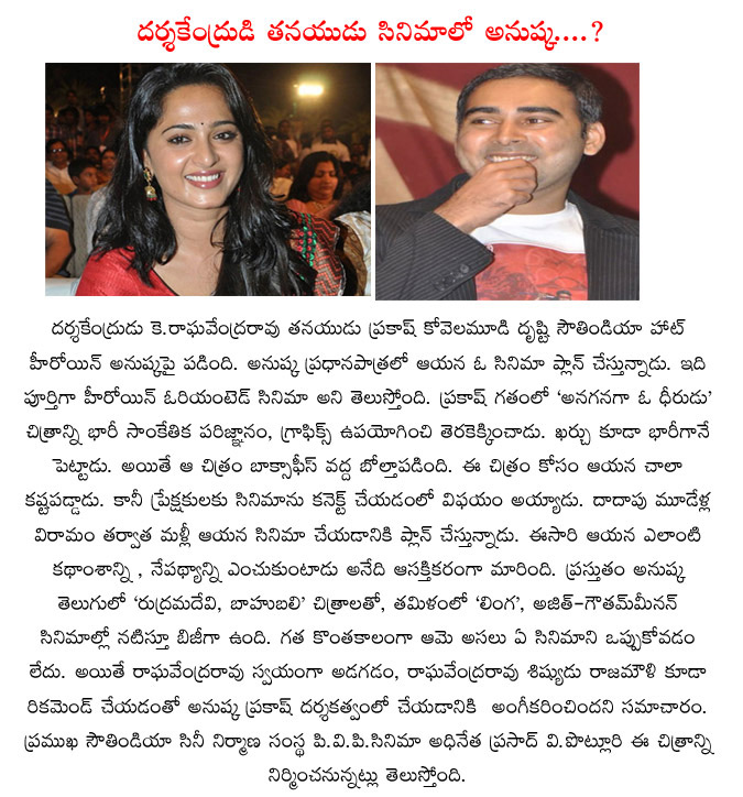 ss rajamouli,prakash kovelamudi,k raghavendra rao son directs new movie,rajamouli recommends anushka to prakash movie,bahubali,rudhramadevi,pvp banner,anaganaga o dheerudu  ss rajamouli, prakash kovelamudi, k raghavendra rao son directs new movie, rajamouli recommends anushka to prakash movie, bahubali, rudhramadevi, pvp banner, anaganaga o dheerudu